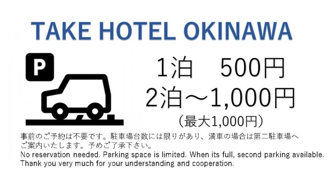 Take Hotel Okinawa Buitenkant foto